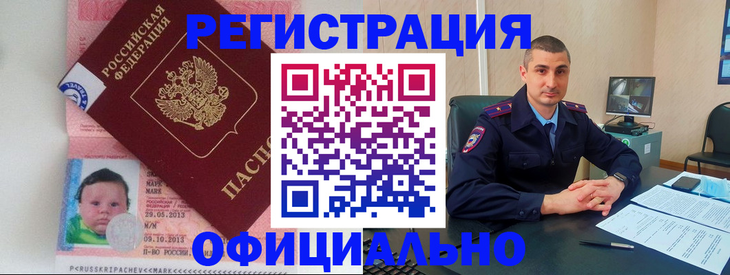 прописка поиск в Пласте