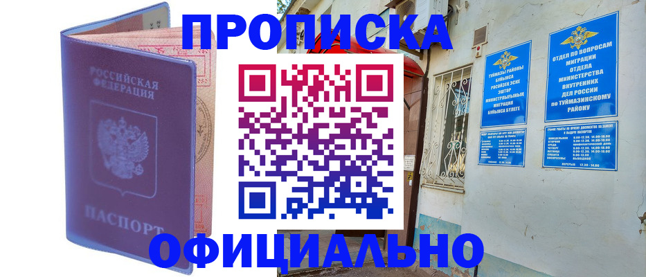 прописка регистрация в Пласте