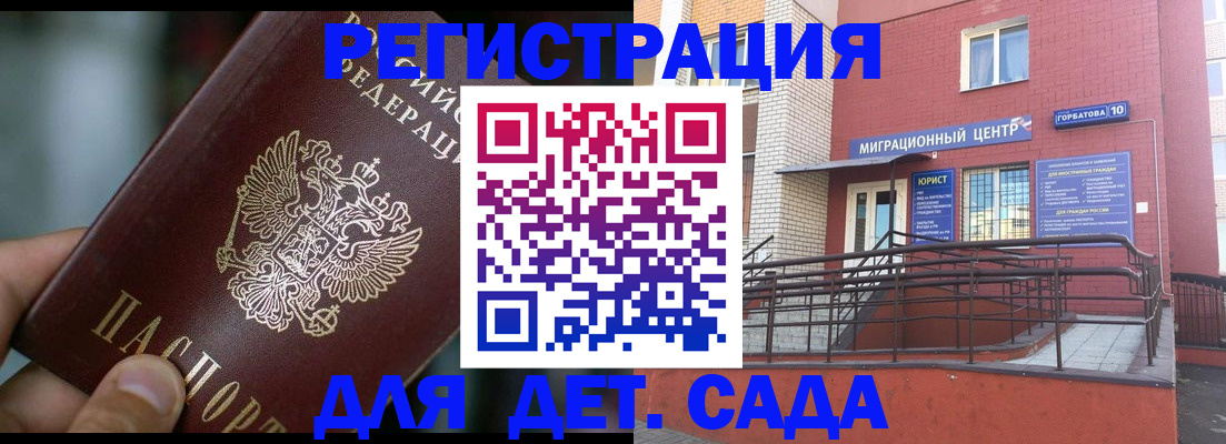 временная регистрация законно в Пласте