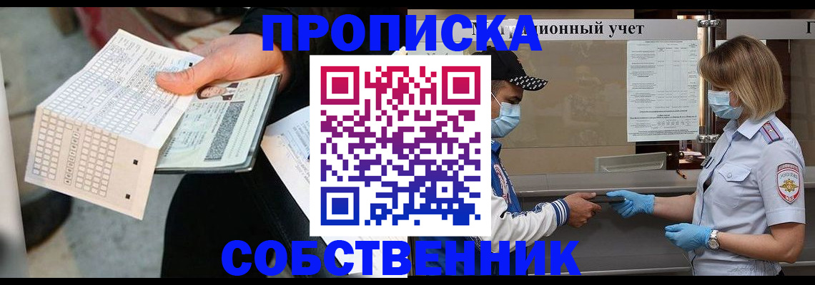 временная регистрация надежно в Пласте
